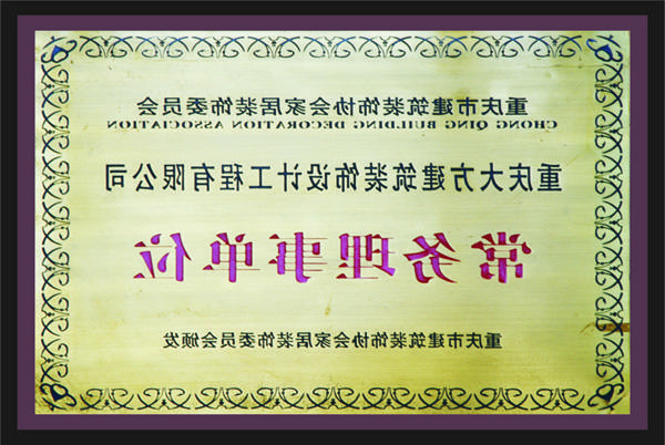 <a href='http://3dc.yibangyi.net'>全网十大靠谱网投网上十大正规赌网址</a>常务理事单位